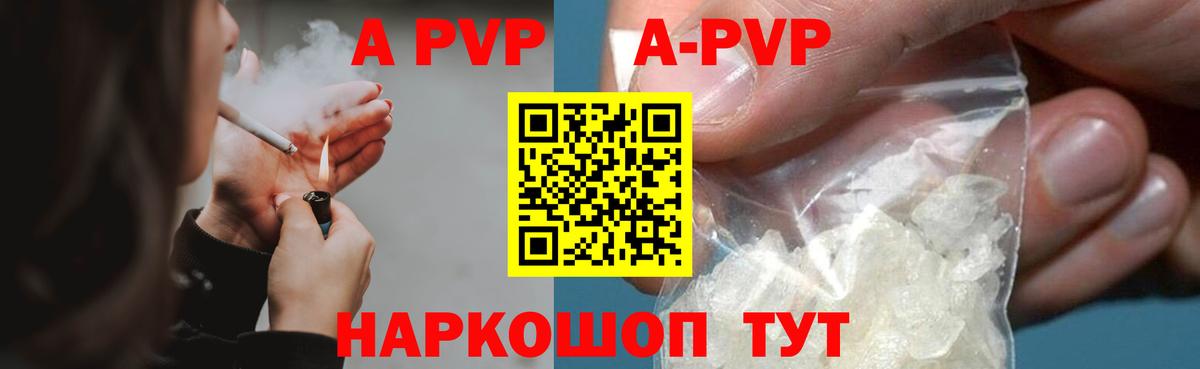 APVP кристаллы  Вход с VPN  A PVP  Альфа ПВП СК КРИС  Заводоуковск 