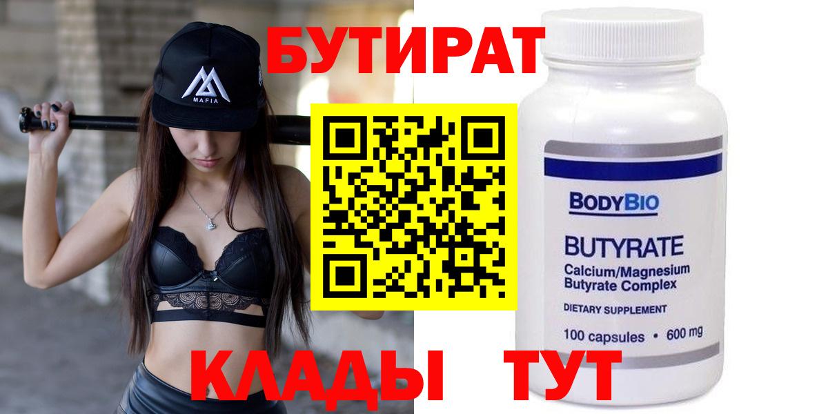 Заводоуковск  Бутират  Вход с VPN  Бутират 99% 