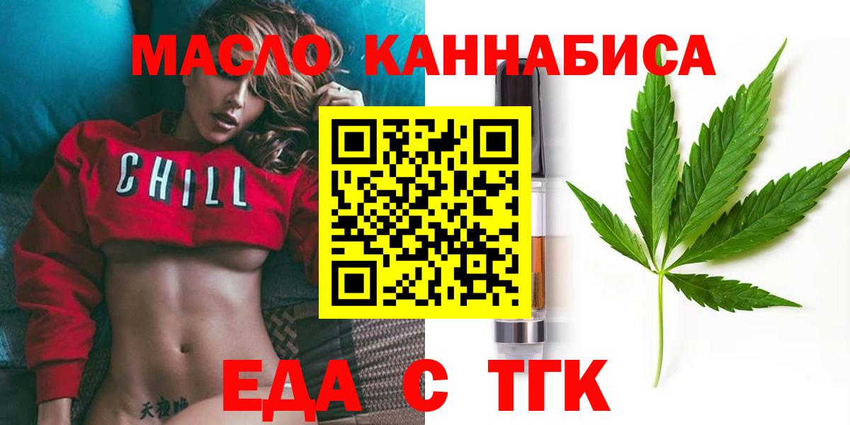 Заводоуковск  Печенье с ТГК конопля  Вход с VPN 