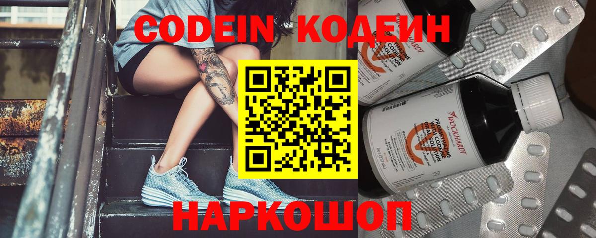 Codein Purple Drank Заводоуковск