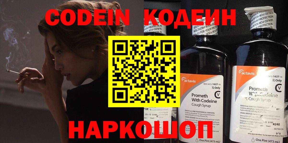 Codein Purple Drank  Кодеин Purple Drank  Вход с VPN  Заводоуковск 