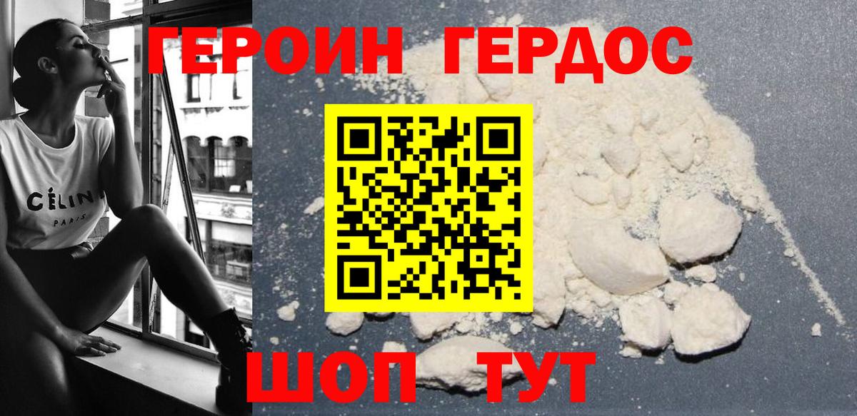 ГЕРОИН белый Заводоуковск