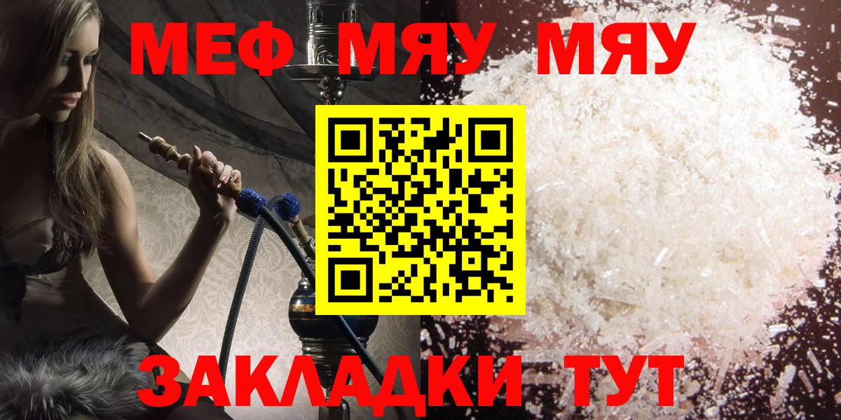 Меф  Меф mephedrone  Меф  Вход с VPN  Заводоуковск 