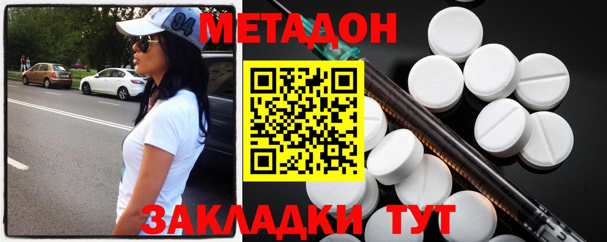 Метадон мёд  Вход с VPN  Заводоуковск 