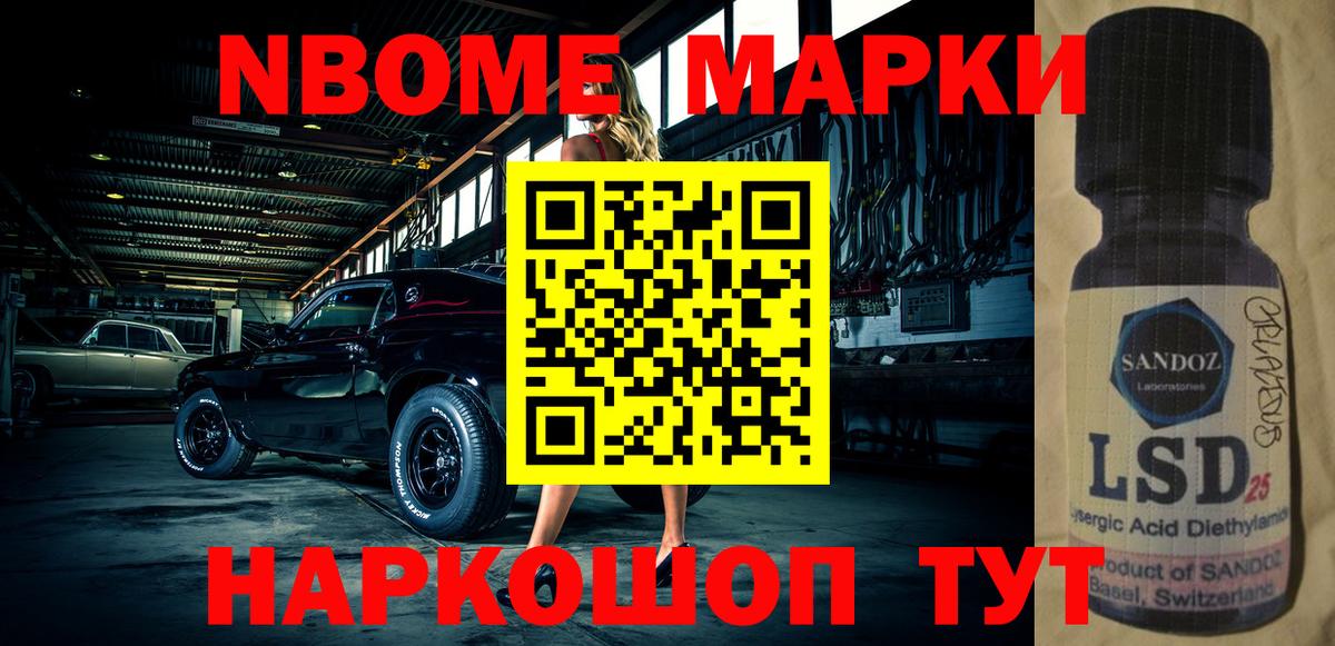 Марки N-bome  Вход с VPN  Заводоуковск  Наркотические марки 1,8мг 