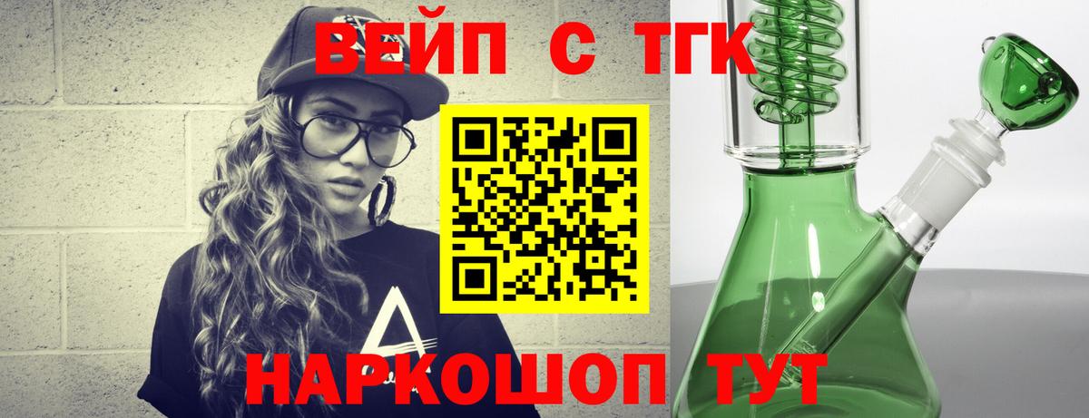 ТГК жижа  ТГК концентрат  Заводоуковск  Вход с VPN 